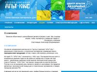 � �������� - ������������� ��������� ������ ������ AkzoNobel �� ����-��� � �����-����������